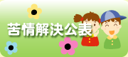 社会福祉法人 勇翔福祉会　輝宝保育園