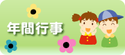 社会福祉法人 勇翔福祉会　輝宝保育園