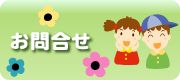 社会福祉法人 勇翔福祉会　輝宝保育園