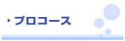 Dive KO★BE 　ダイブ コーヴィー