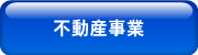 車海老養殖・不動産・レンタカー事業久米総合開発株式会社
