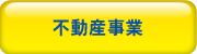車海老養殖・不動産・レンタカー事業久米総合開発株式会社