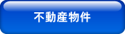車海老養殖・不動産・レンタカー事業久米総合開発株式会社