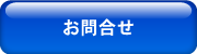 車海老養殖・不動産・レンタカー事業久米総合開発株式会社
