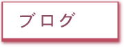 宿泊施設　かりゆし荘　ブログ