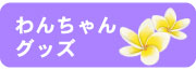 わんちゃんサロン　La leia　ラ・レイア