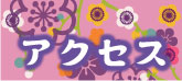 沖縄で着物の仕立てなら　　もめん花