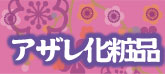 沖縄で着物の仕立てなら　　もめん花