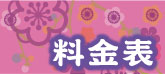 沖縄で着物の仕立てなら　　もめん花