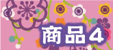 沖縄で着物の仕立てなら　　もめん花
