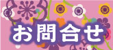 沖縄で着物の仕立てなら　　もめん花