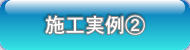 株式会社日進沖縄　（公式ホームページ）