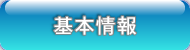 株式会社日進沖縄　（公式ホームページ）