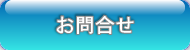 株式会社日進沖縄　（公式ホームページ）