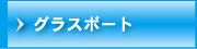 しまんちゅクラブ（株）プロセス