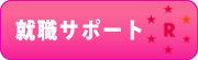 ネイルスクール　アールズシックス那覇校
