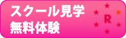 ネイルスクール　アールズシックス那覇校