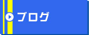 沖縄ダイビングショップSea Free（シーフリー）　ブログ