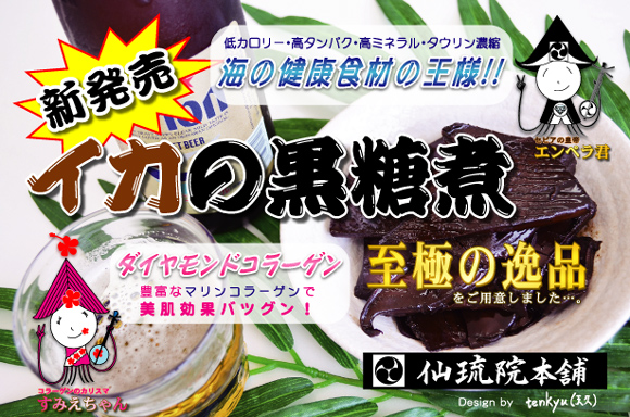 沖縄県糸満市より、地元漁師からの美味しい贈り物。イカ加工食品を販売しています。
