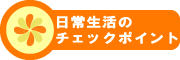 すみれっ子保育園