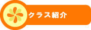 すみれっ子保育園