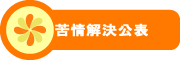 すみれっ子保育園