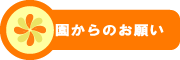 すみれっ子保育園