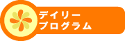 すみれっ子保育園