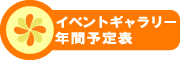 すみれっ子保育園