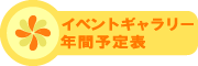 すみれっ子保育園