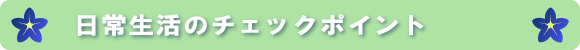 すみれっ子保育園