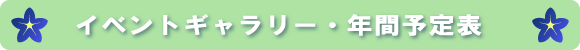 すみれっ子保育園