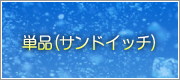スナベギロス