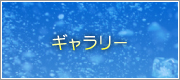 スナベギロス