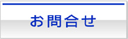 有限会社　東信開発