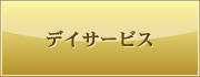 株式会社 百歳代ケアリゾートうむさの森