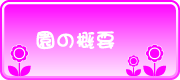 社会福祉法人 童愛福祉会 わらべ保育園