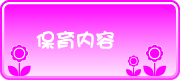 社会福祉法人 童愛福祉会 わらべ保育園