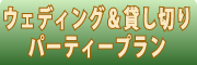 カフェ やぶさち　（公式ホームページ）