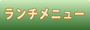 カフェ やぶさち　（公式ホームページ）