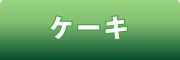 カフェ やぶさち　（公式ホームページ）