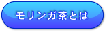 沖縄産モリンガ茶&ハーブ商品の通販専門ショップゆいネット沖縄