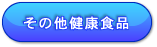 沖縄産モリンガ茶&ハーブ商品の通販専門ショップゆいネット沖縄