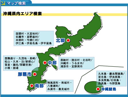 沖縄のマップから検索