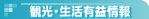 観光旅行者にも県民にも役立つ沖縄の情報