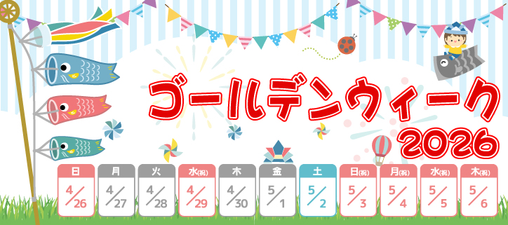 タウンネット　ゴールデンウィーク特集